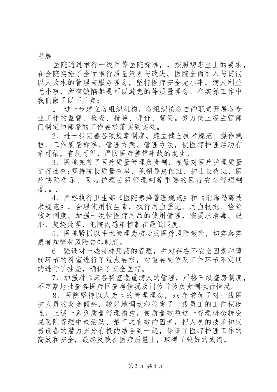 卫生院XX年度工作总结_第2页