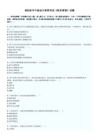 XXXX年中级财务管理试卷