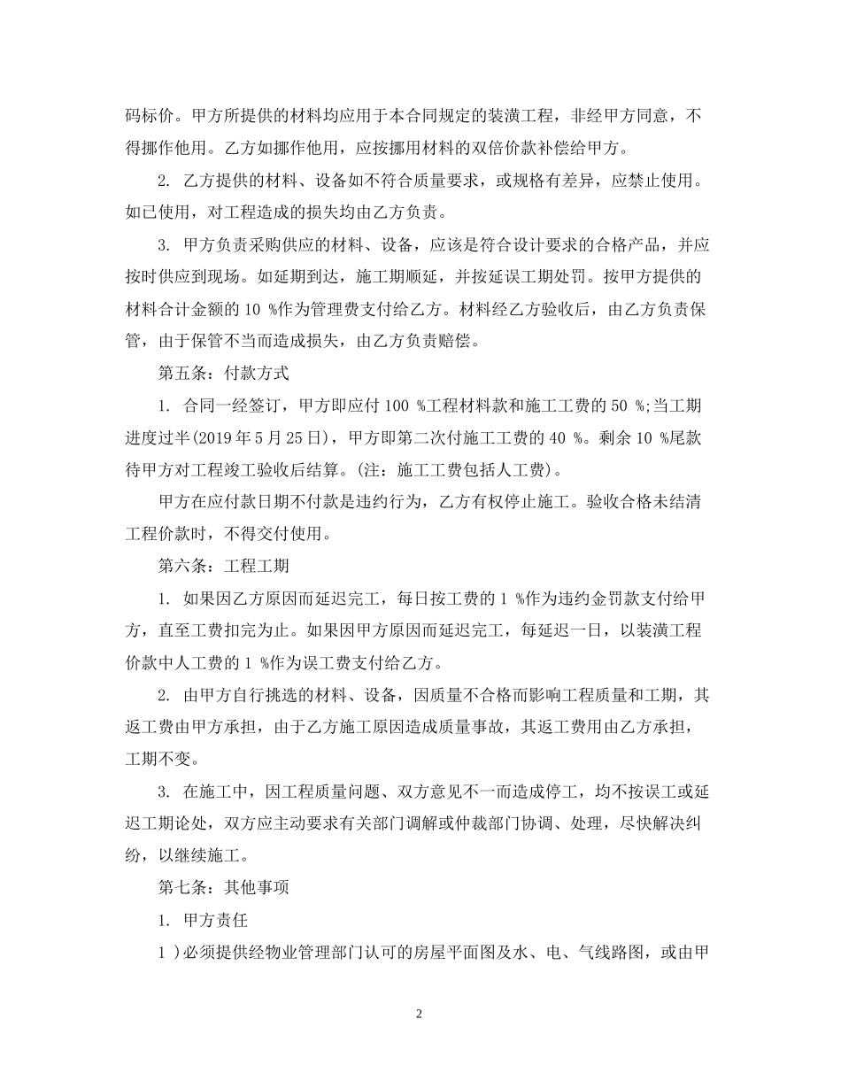 房屋装修的合同书范本_第2页