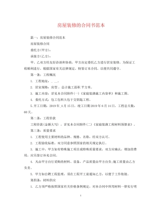 房屋装修的合同书范本