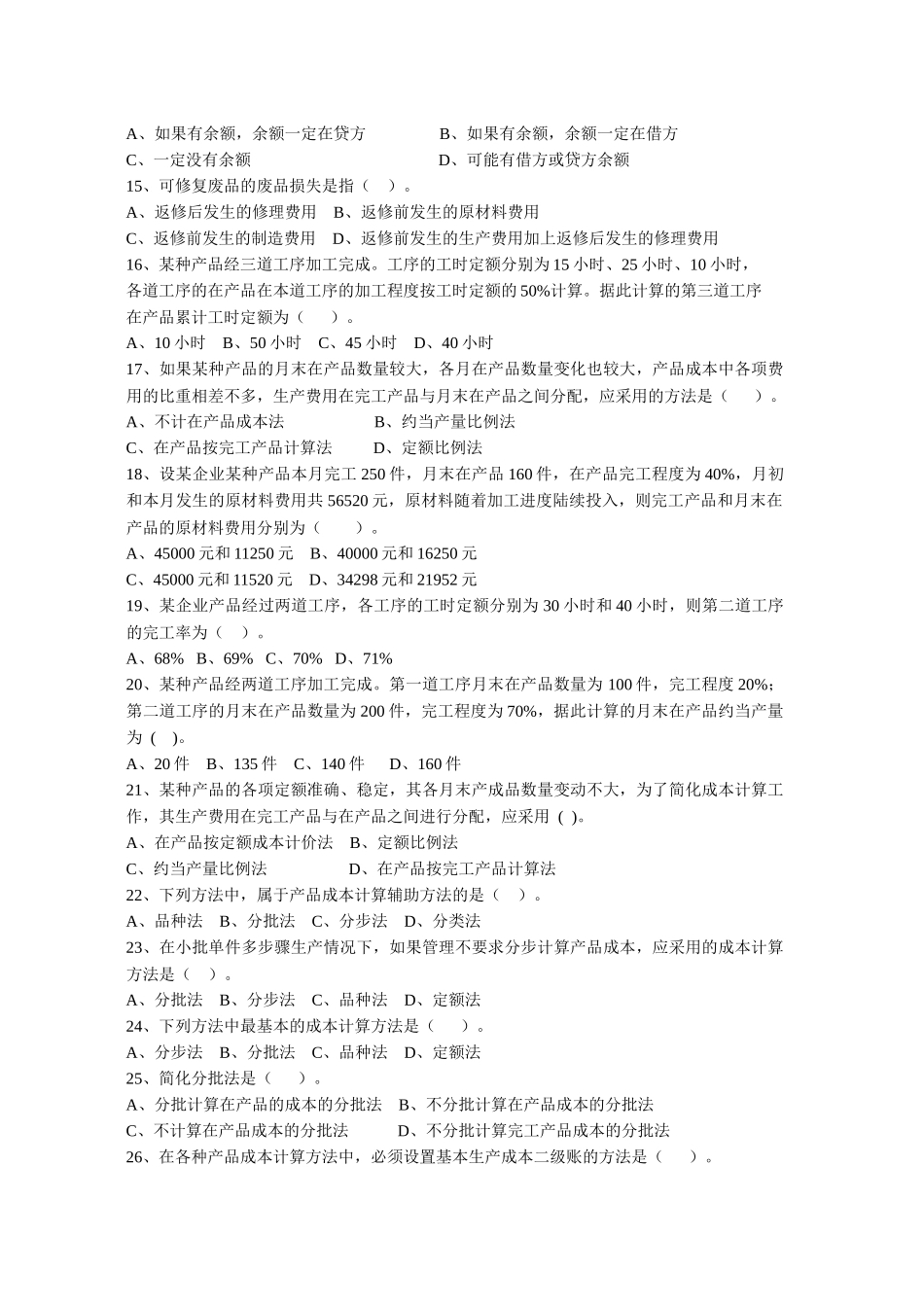 成本会计复习资料-浙江广播电视大学--永嘉学院_第2页