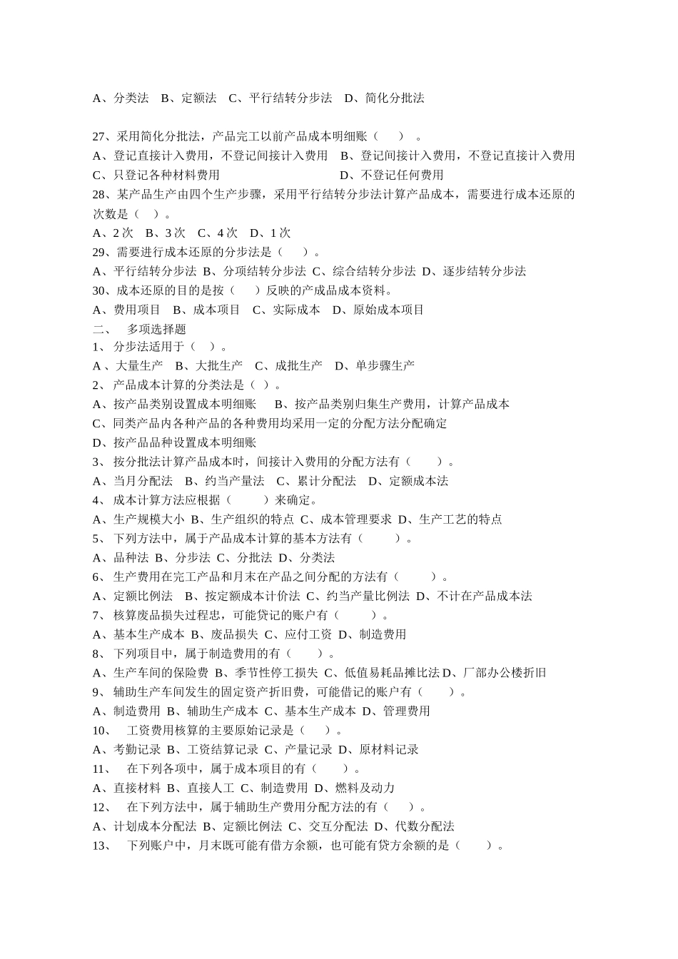 成本会计复习资料-浙江广播电视大学--永嘉学院_第3页