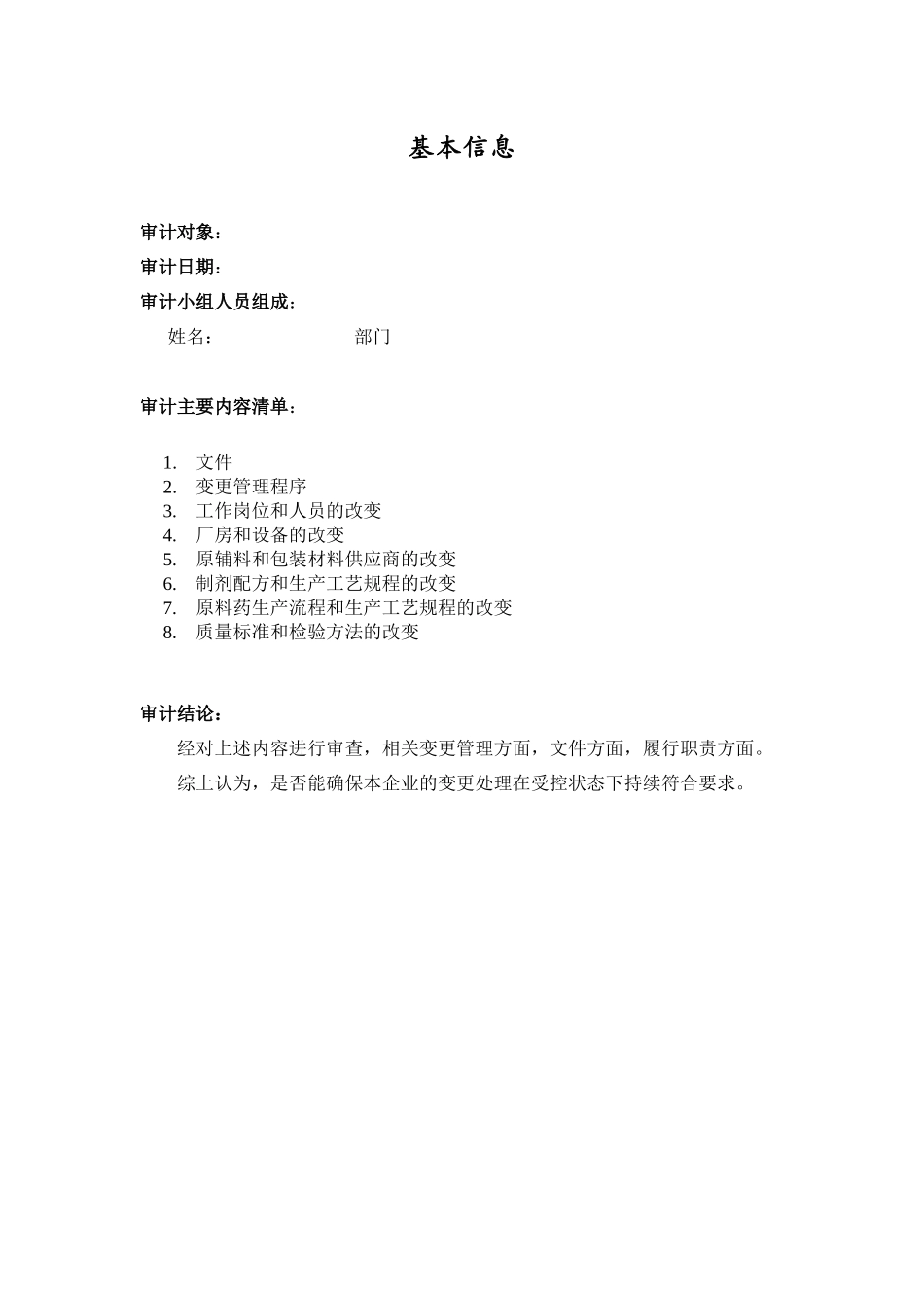 变更管理审计_第2页