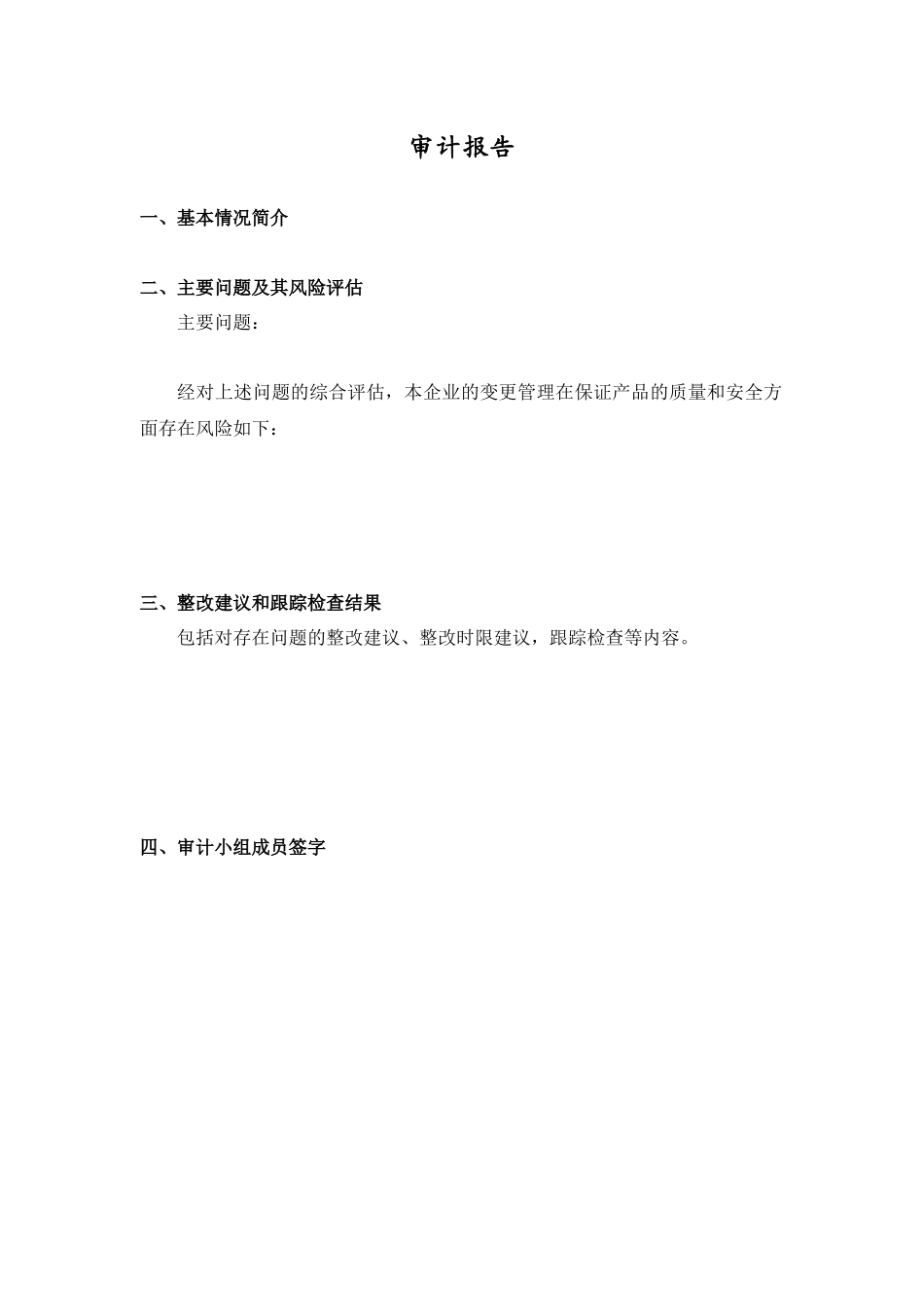 变更管理审计_第3页