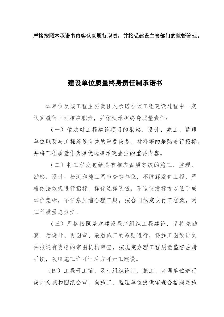 房屋建筑和市政基础设施工程质量责任承诺书制度(按正文_第3页