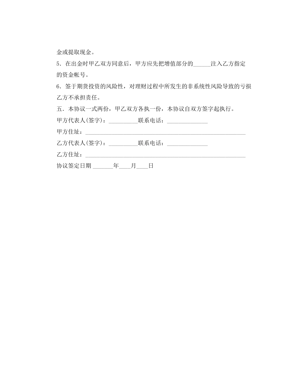 风险资金投资管理协议书范本_第2页