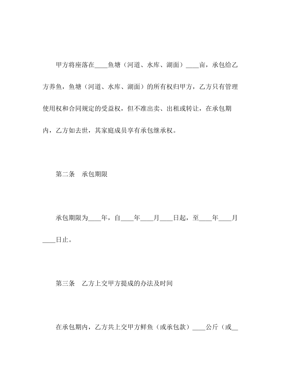 承包合同书（渔业1）2_第2页