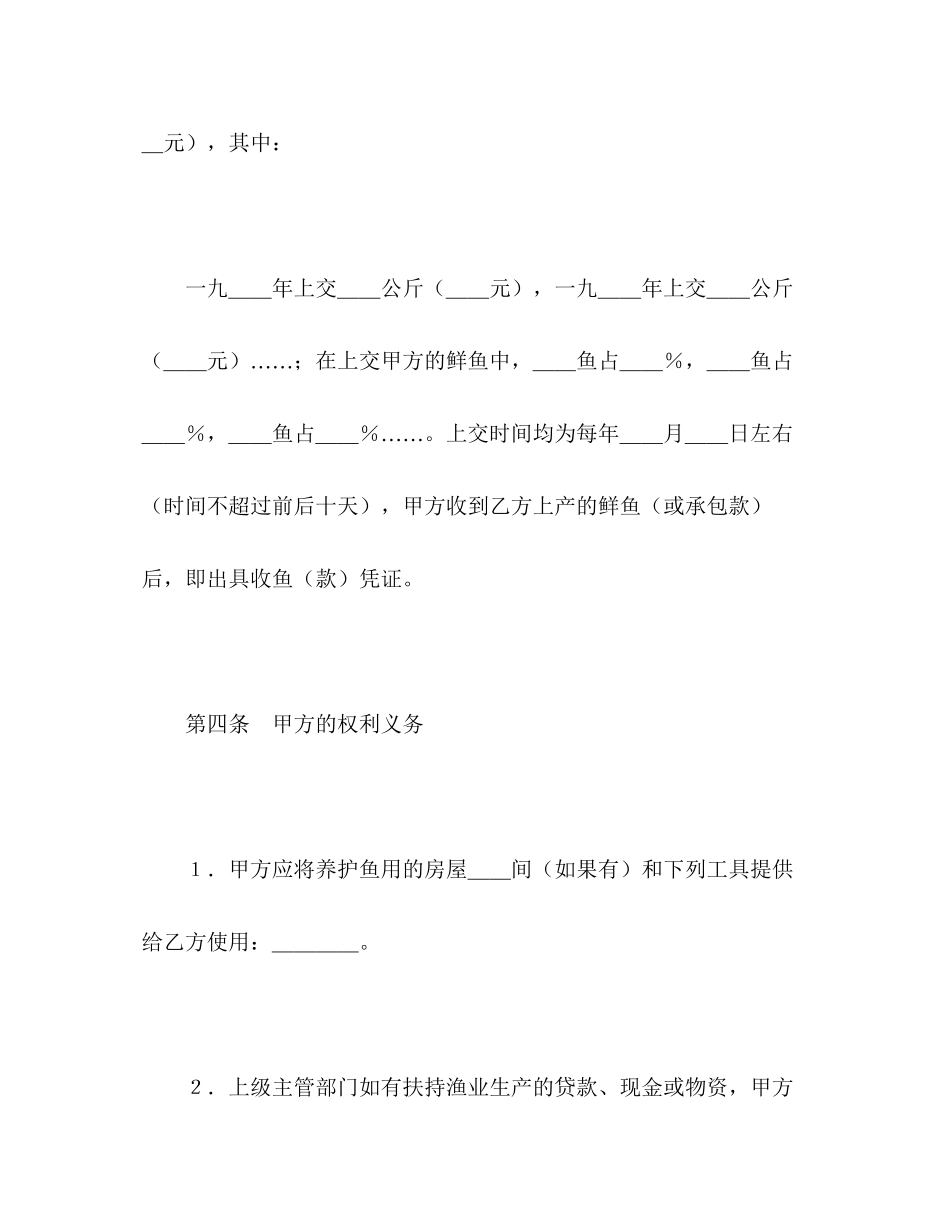 承包合同书（渔业1）2_第3页