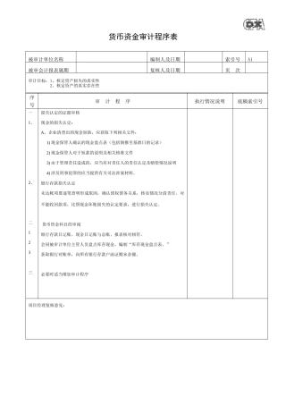 【财务表格】资产类程序表