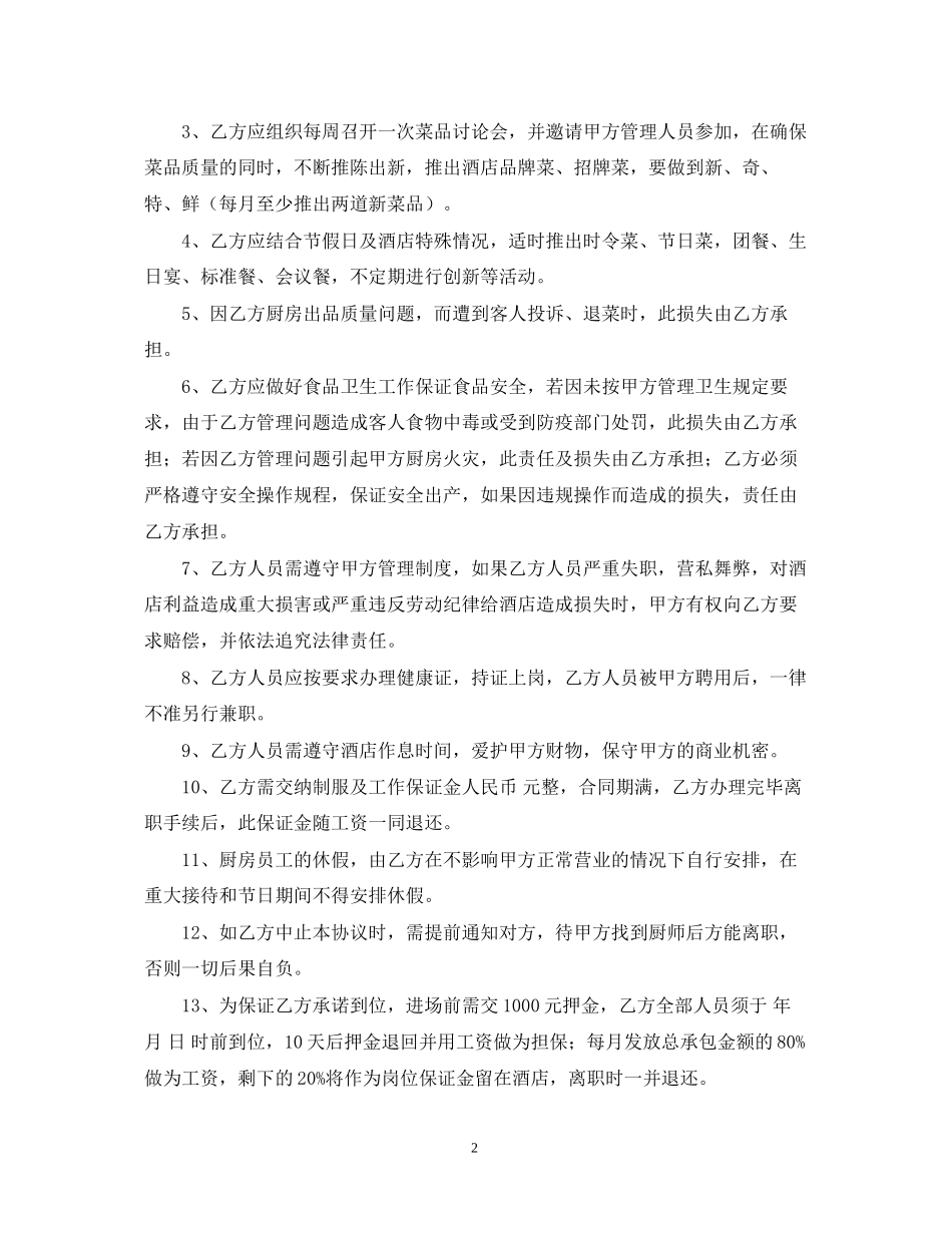 聘请厨师合同_第2页