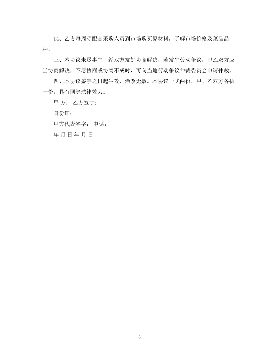 聘请厨师合同_第3页