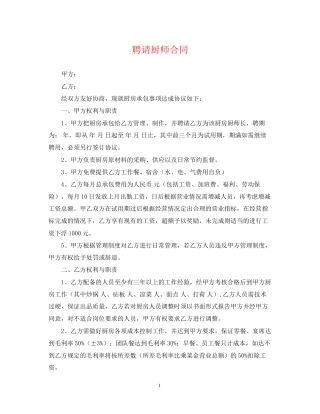 聘请厨师合同