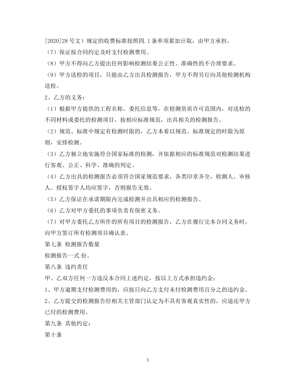 水利工程检测合同范本_第3页