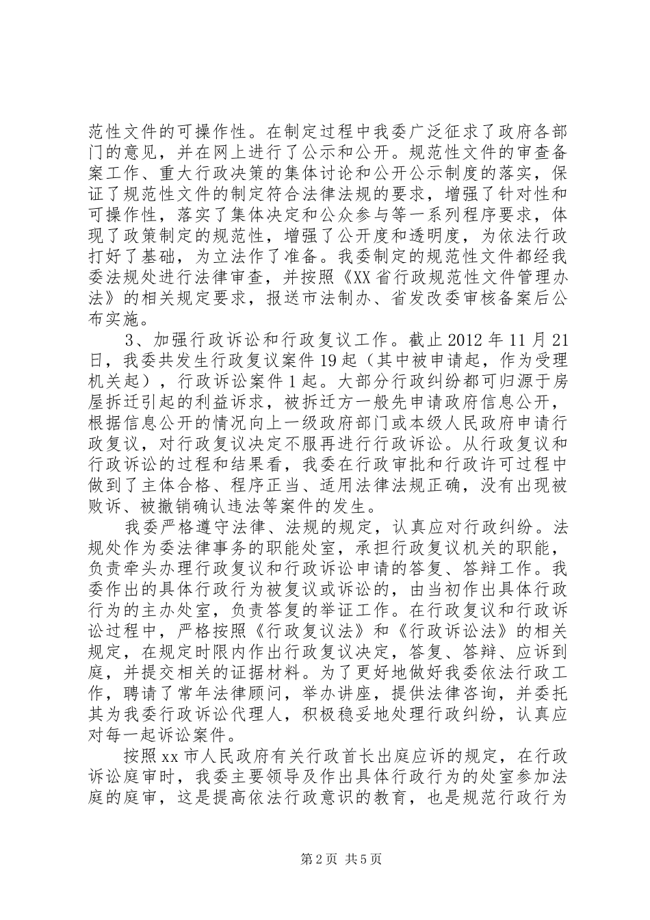 市发改委普法工作总结_第2页