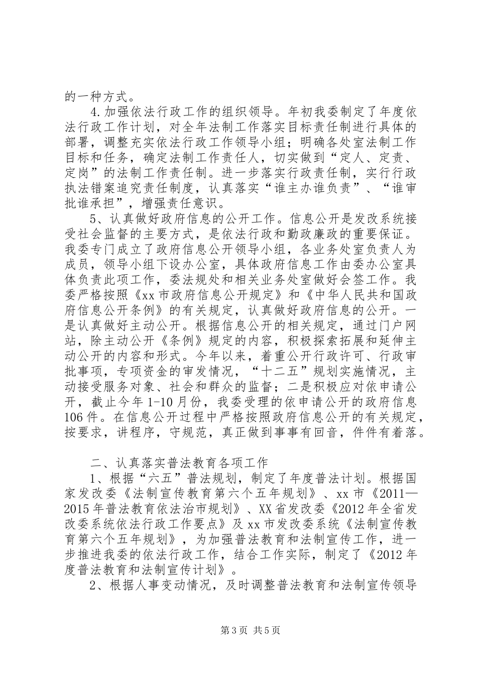 市发改委普法工作总结_第3页
