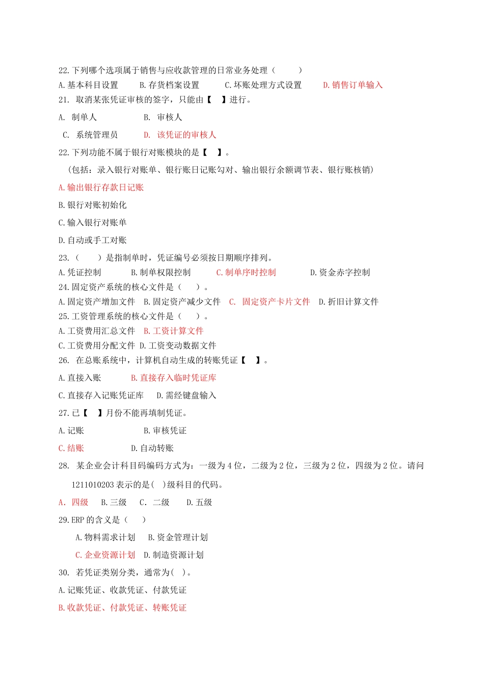 会计电算化复习题(客观题)_第3页