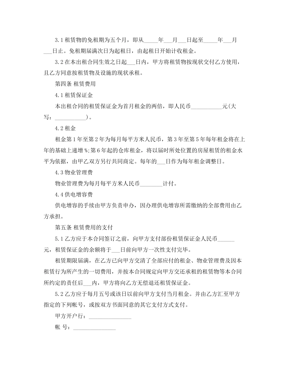 厂房（仓库）租赁合同书_第2页