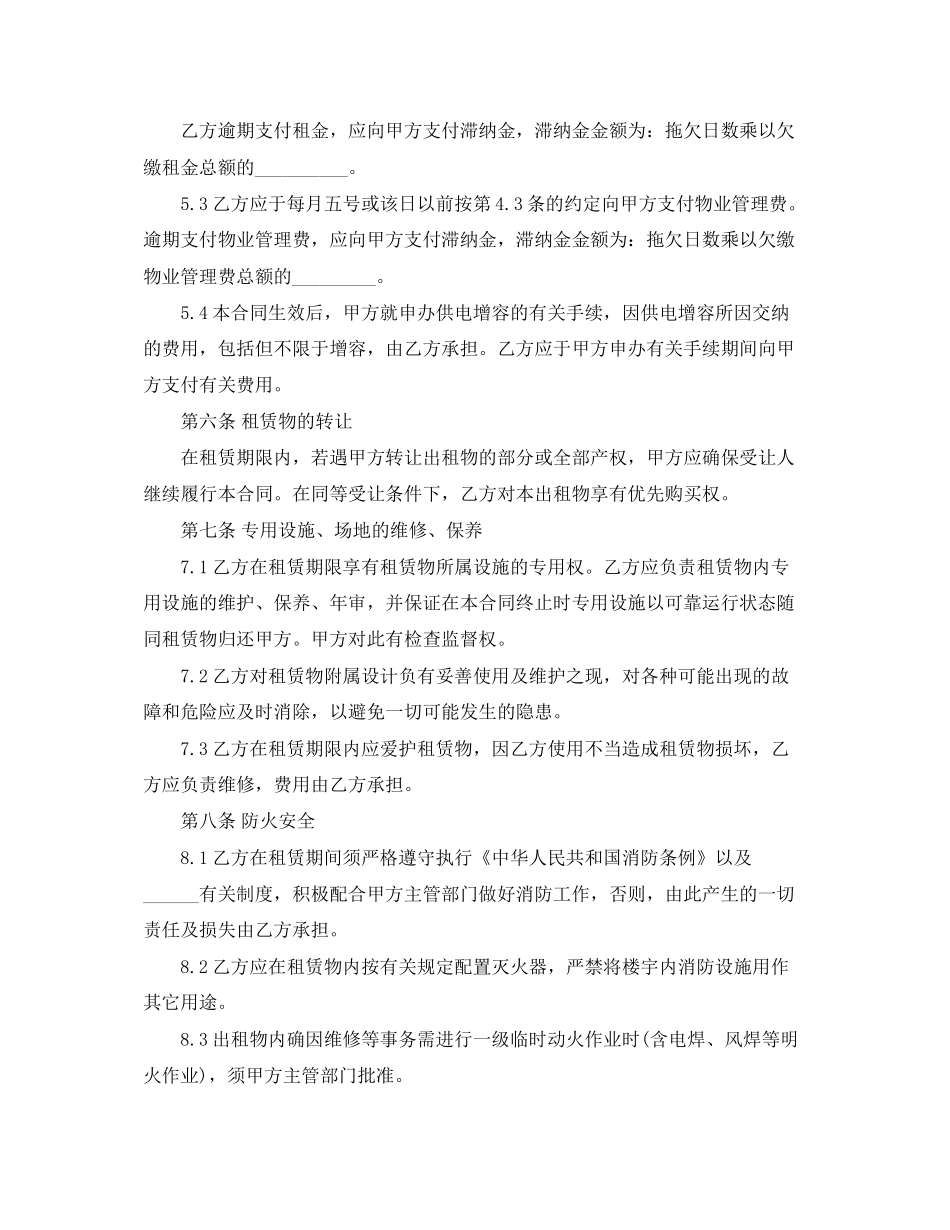 厂房（仓库）租赁合同书_第3页