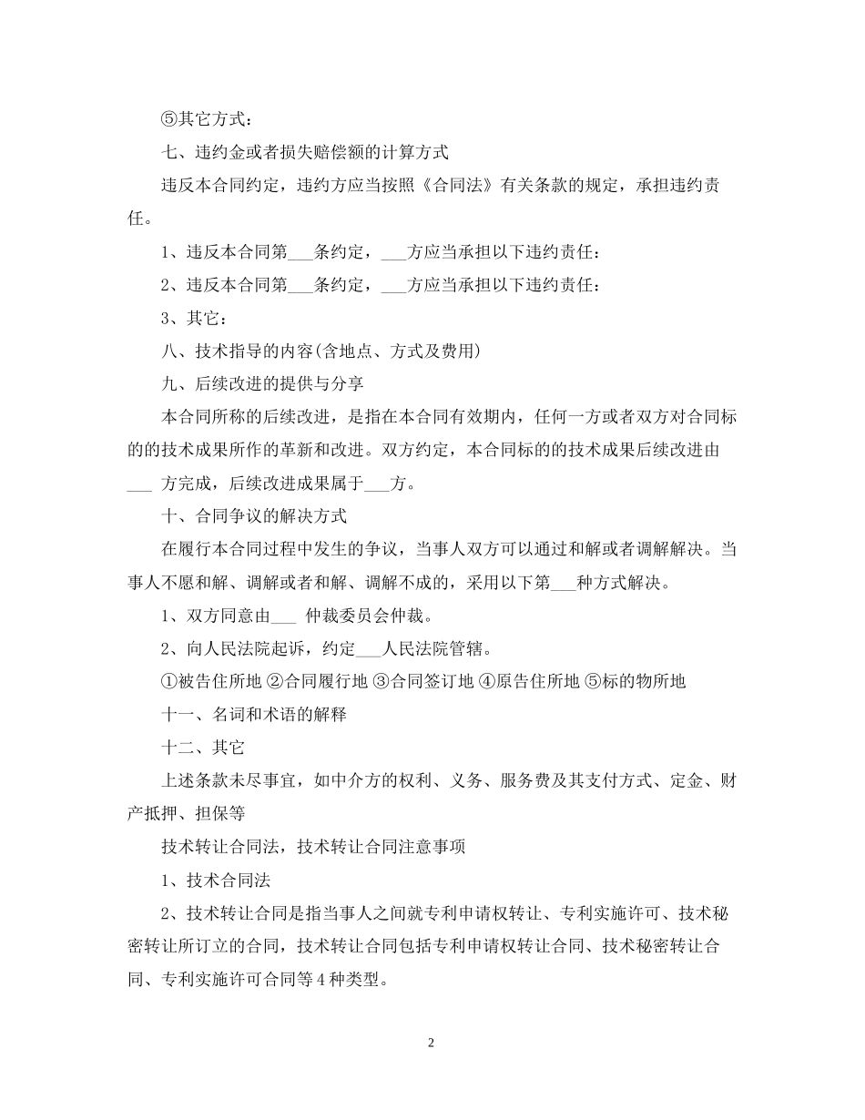 技术转让合同范本3_第2页