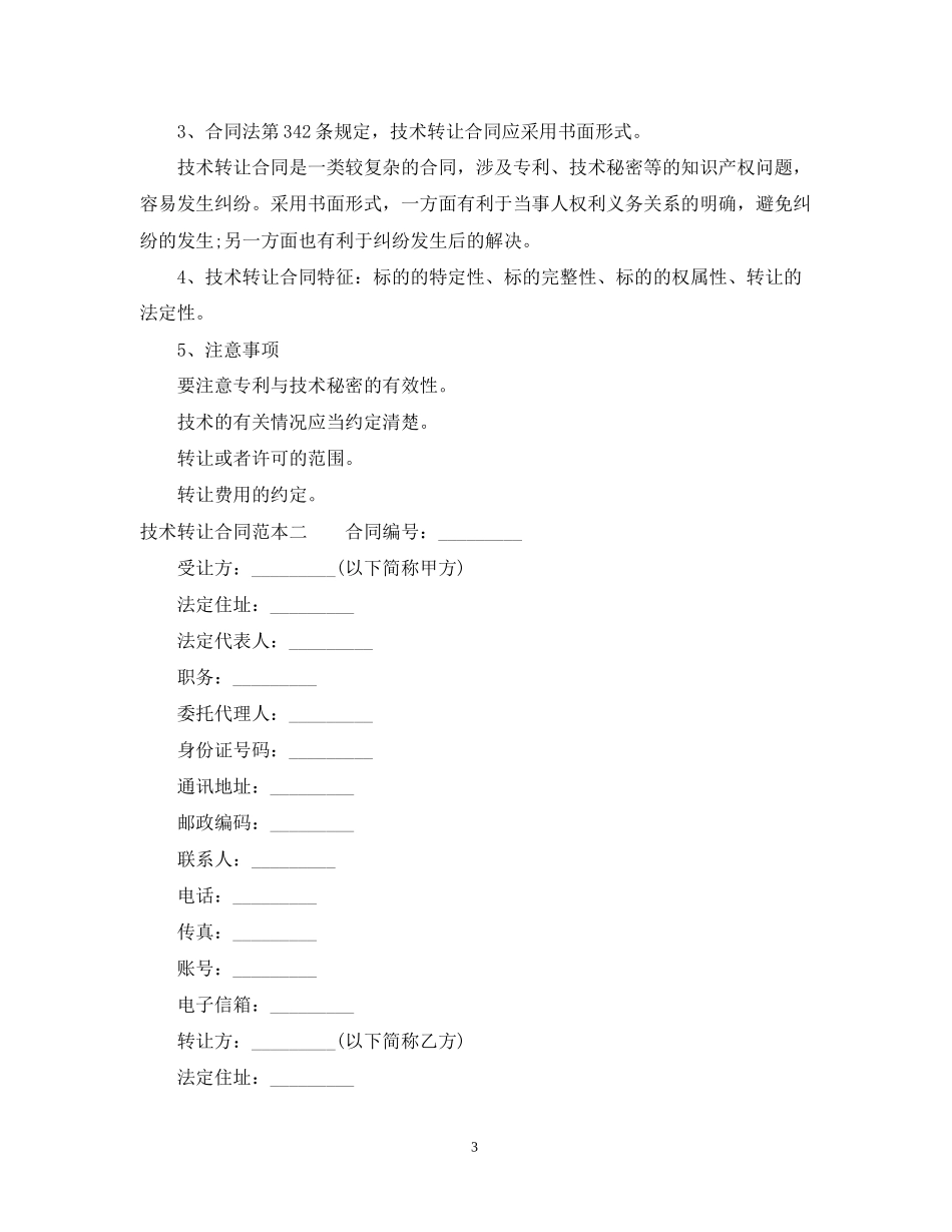 技术转让合同范本3_第3页