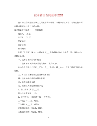 技术转让合同范本3