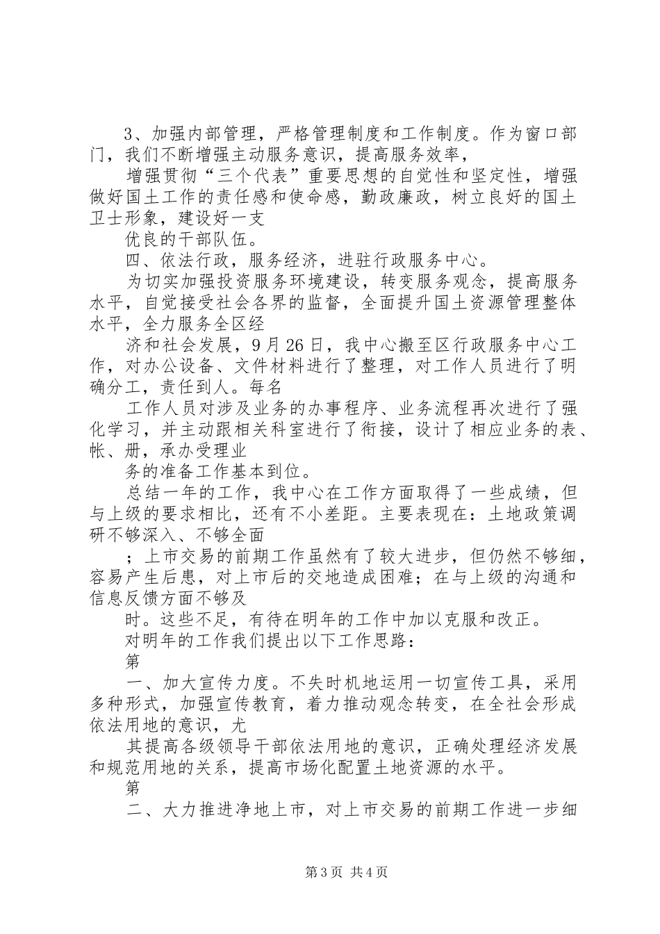 土地交易中心年度度工作总结_第3页