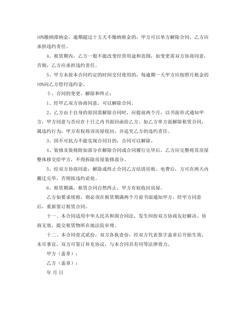 餐饮租房合同范本_第2页