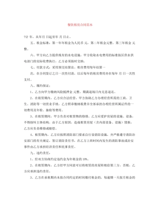 餐饮租房合同范本