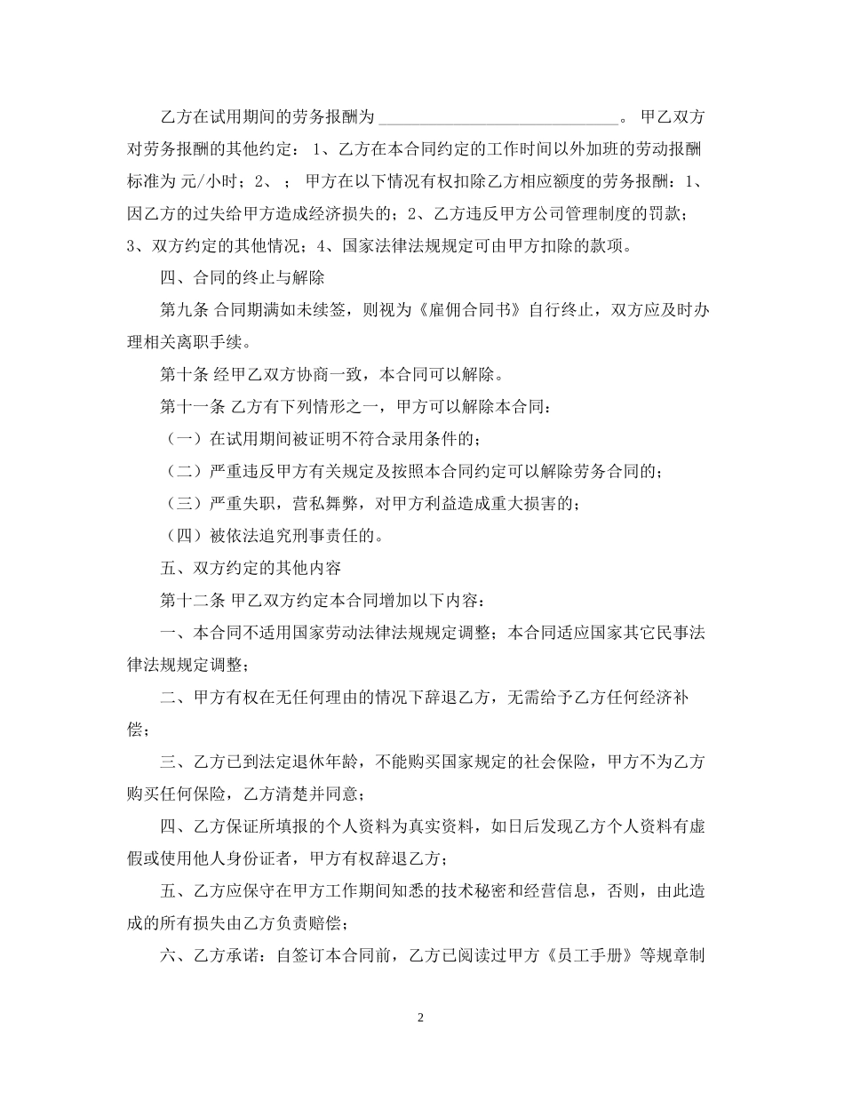 公司雇佣合同的范本_第2页