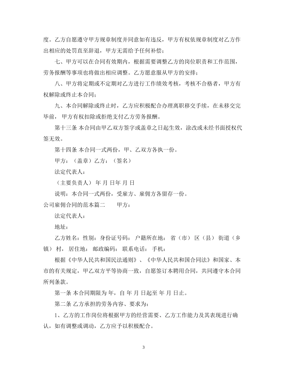 公司雇佣合同的范本_第3页