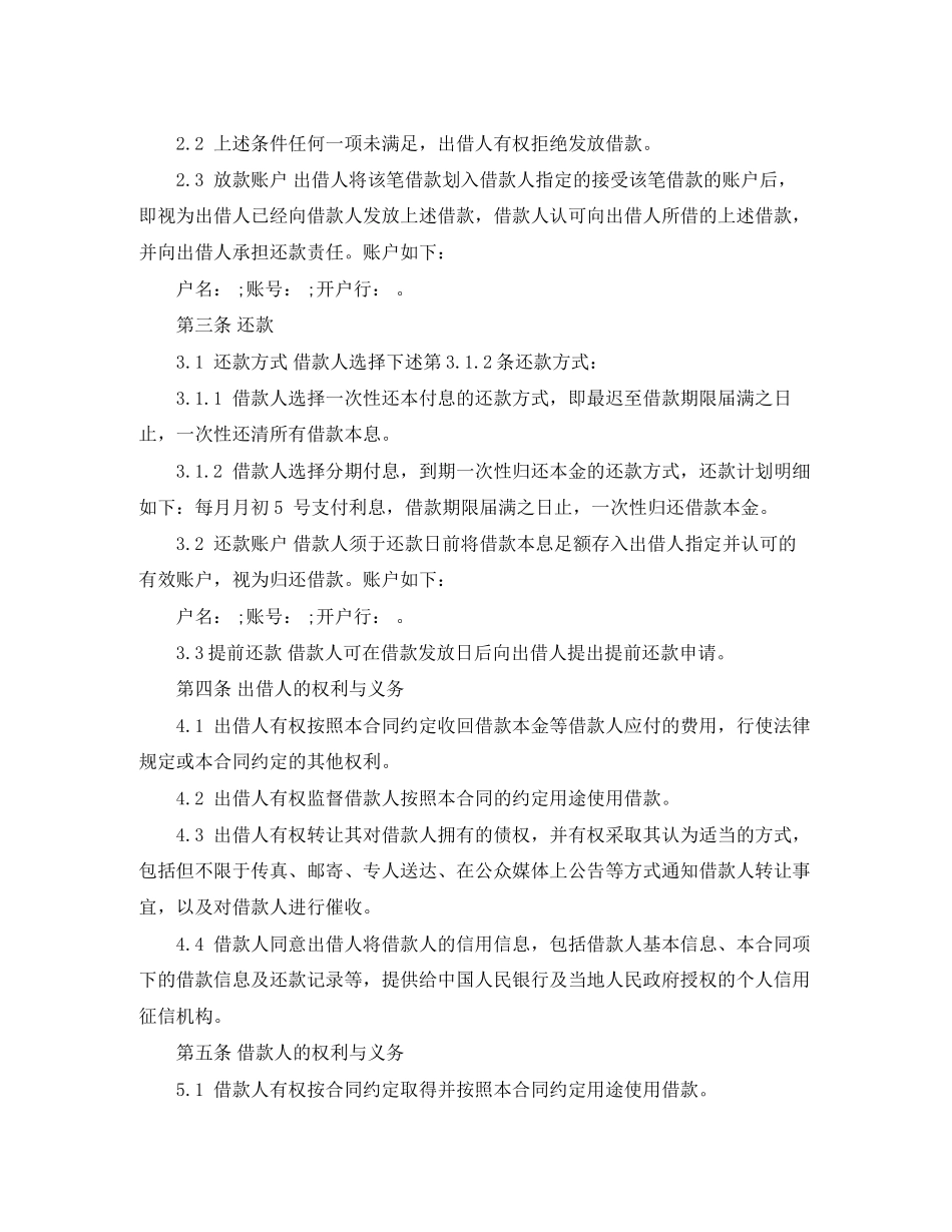 企业公司股东借款合同范本_第2页