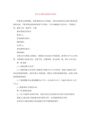 企业公司股东借款合同范本