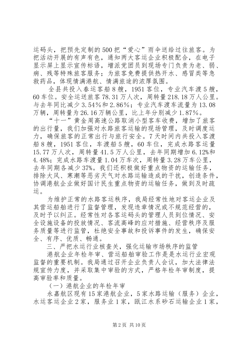 县港航管理局安全生产工作总结报告_第2页