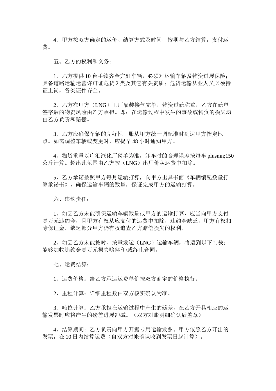 天然气运输合同 (2)_第2页