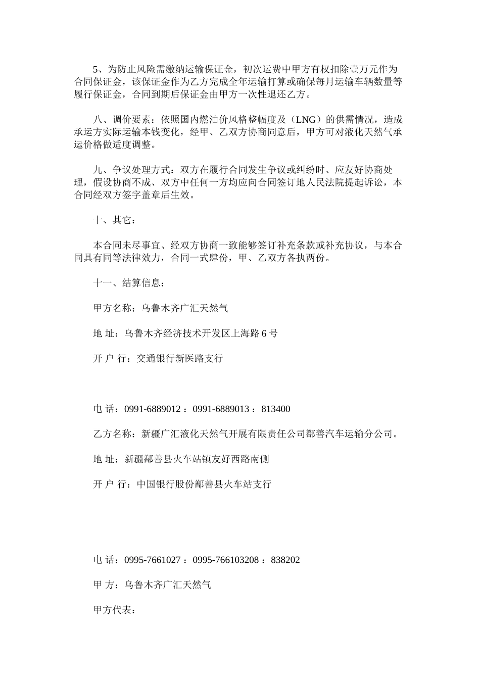 天然气运输合同 (2)_第3页