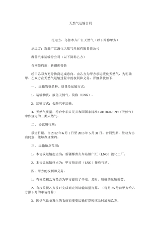 天然气运输合同 (2)