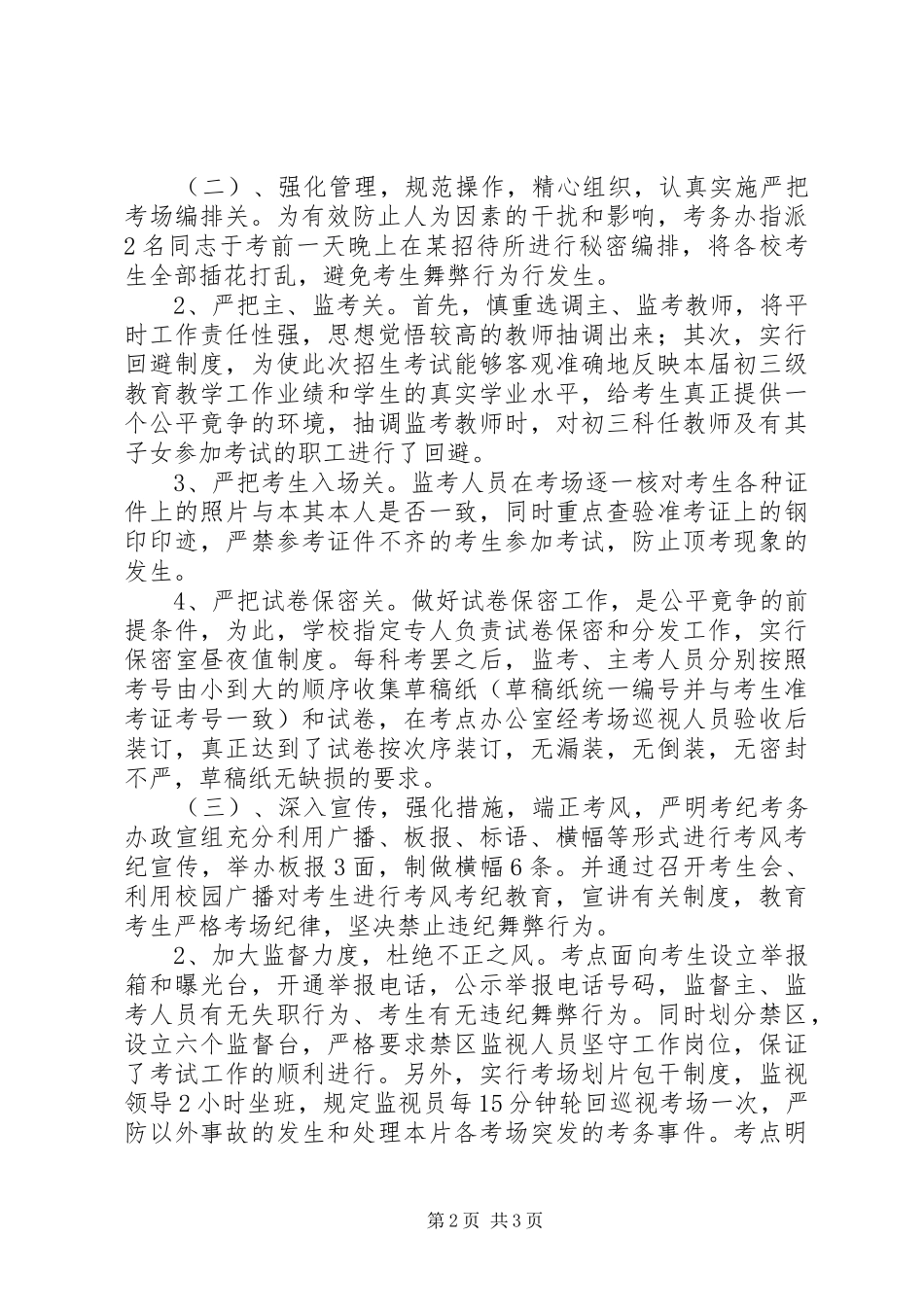 学校XX年高中招生工作总结_第2页