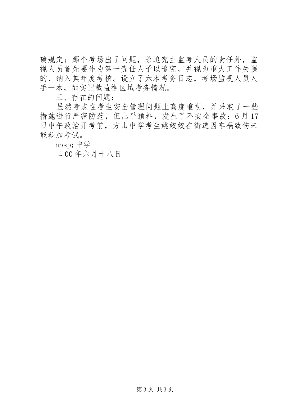 学校XX年高中招生工作总结_第3页