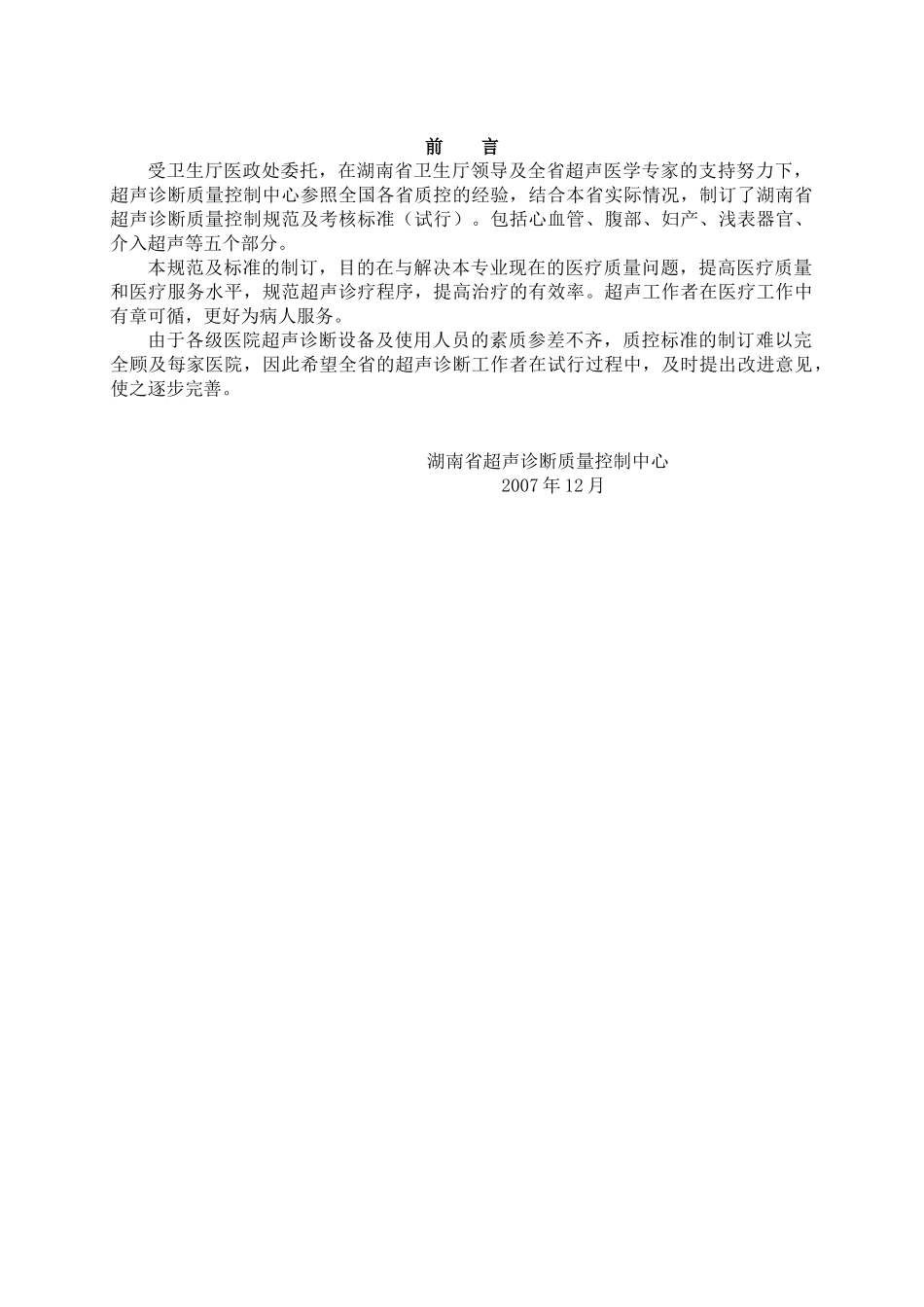 超声检查规范与质量控制_第2页