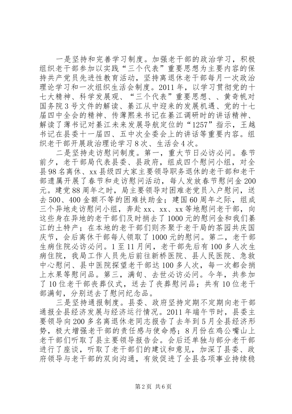 县委老干部局工作总结_第2页