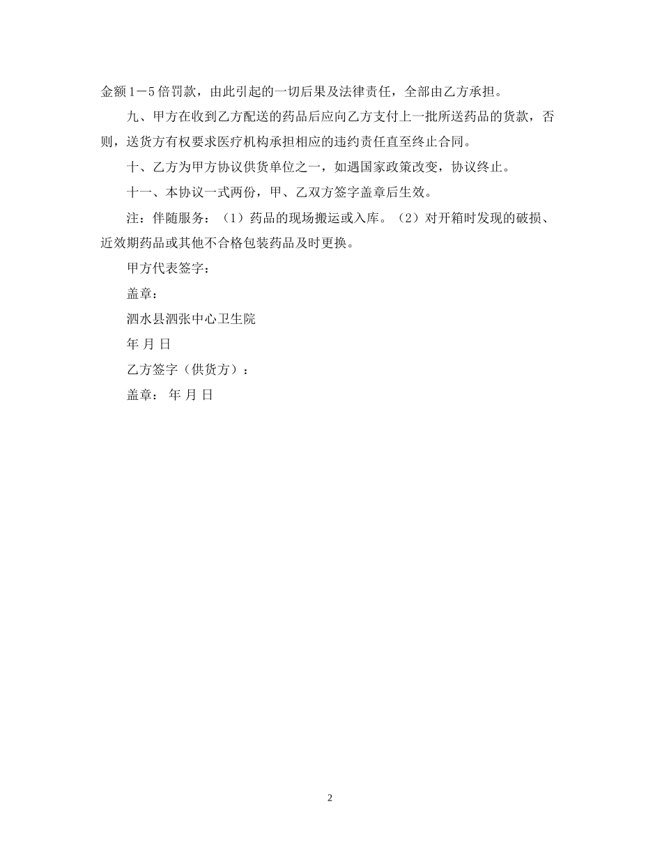 药品购进合同书_第2页