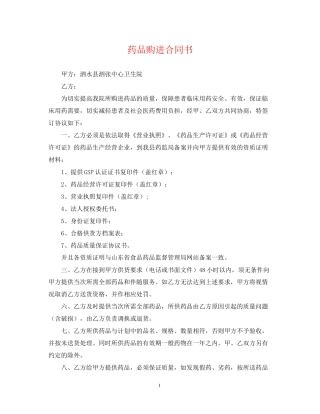 药品购进合同书