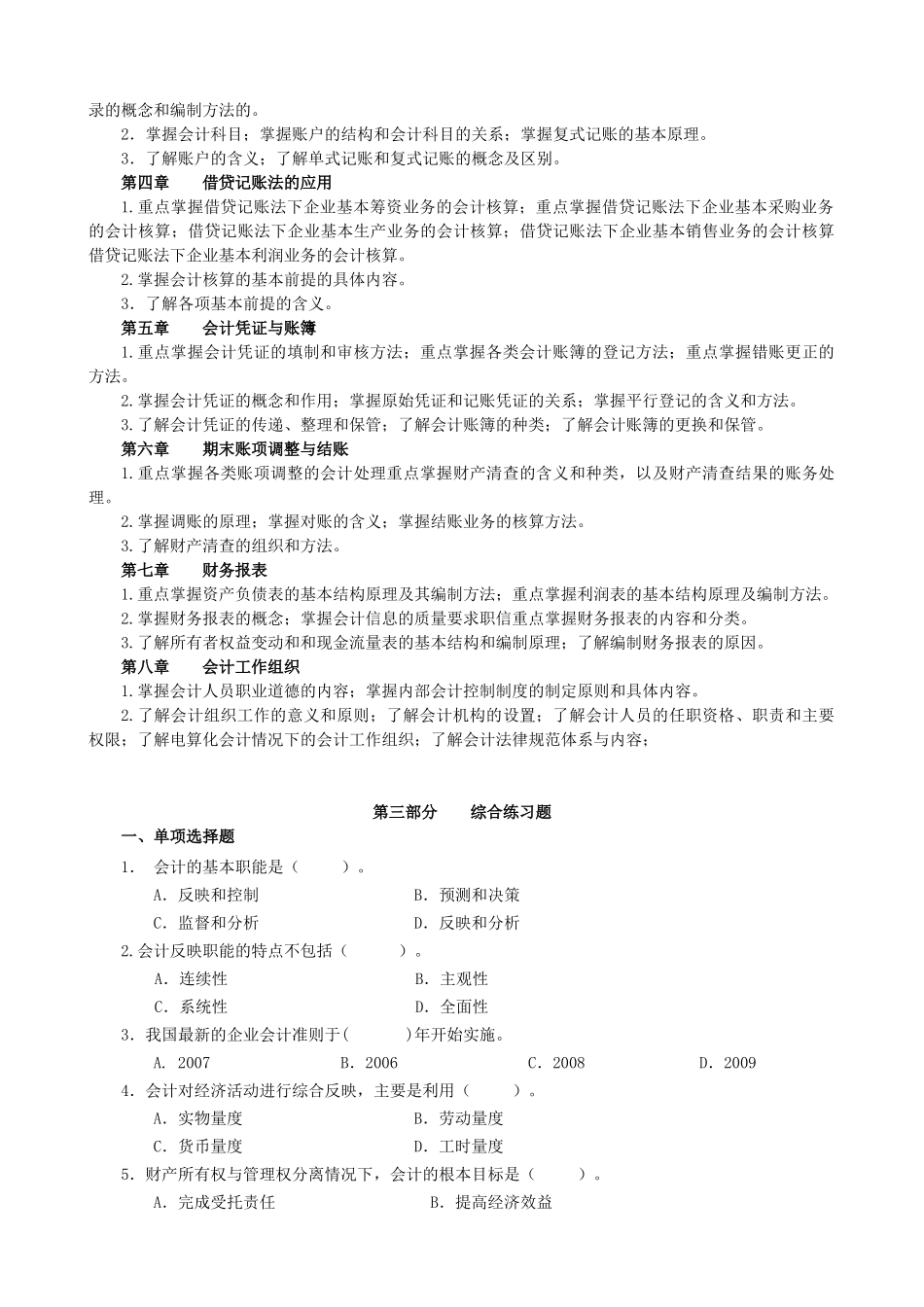 《基础会计》期末复习指南_第2页