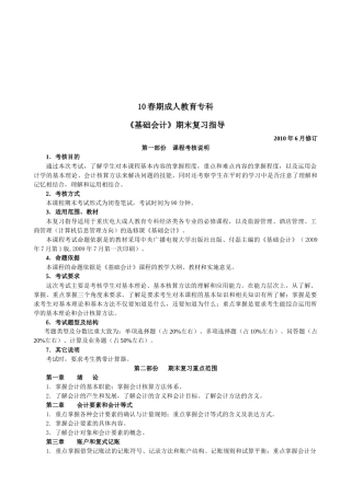 《基础会计》期末复习指南