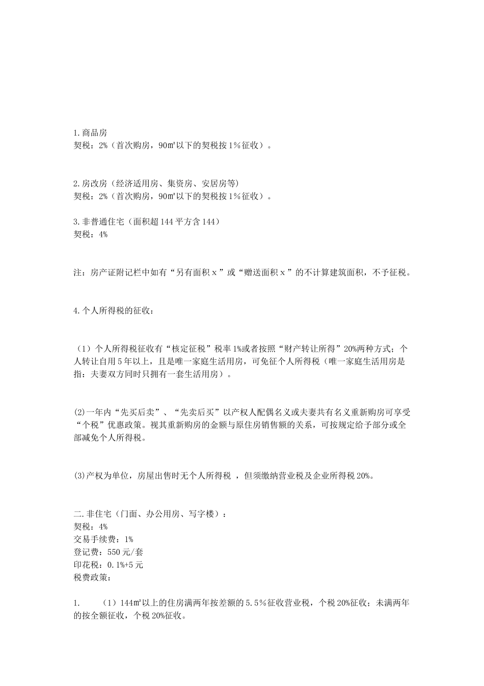 房产交易细则及税费_第2页
