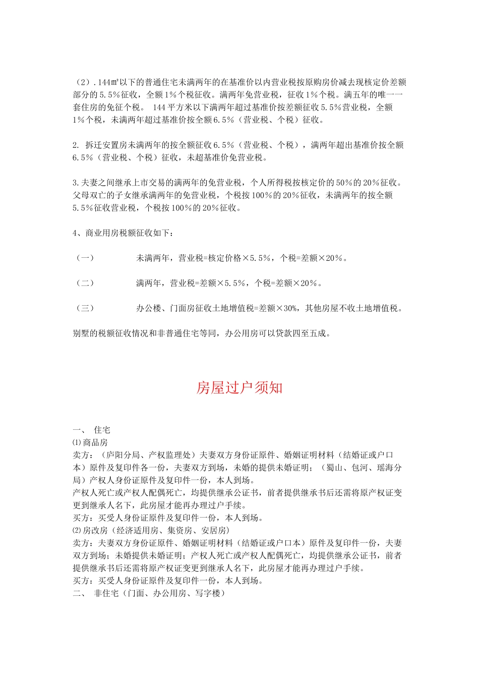 房产交易细则及税费_第3页