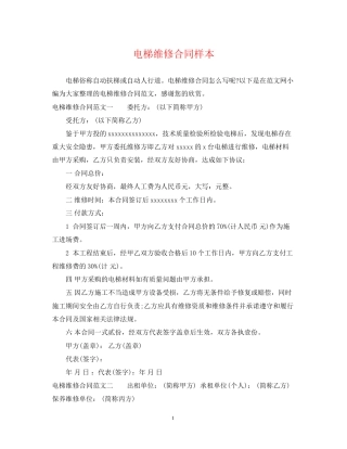 电梯维修合同样本