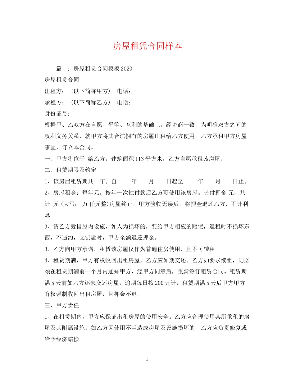 房屋租凭合同样本_第1页