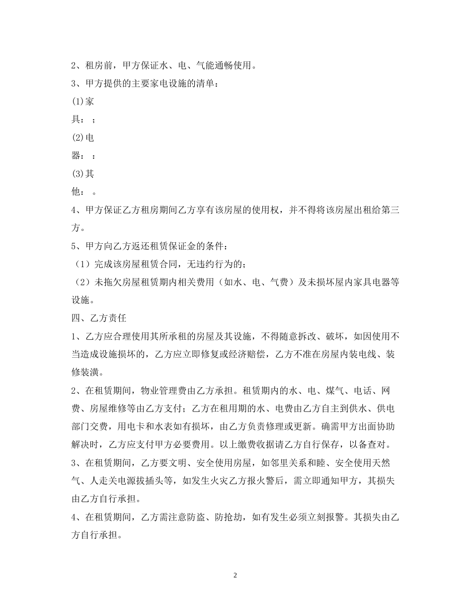 房屋租凭合同样本_第2页