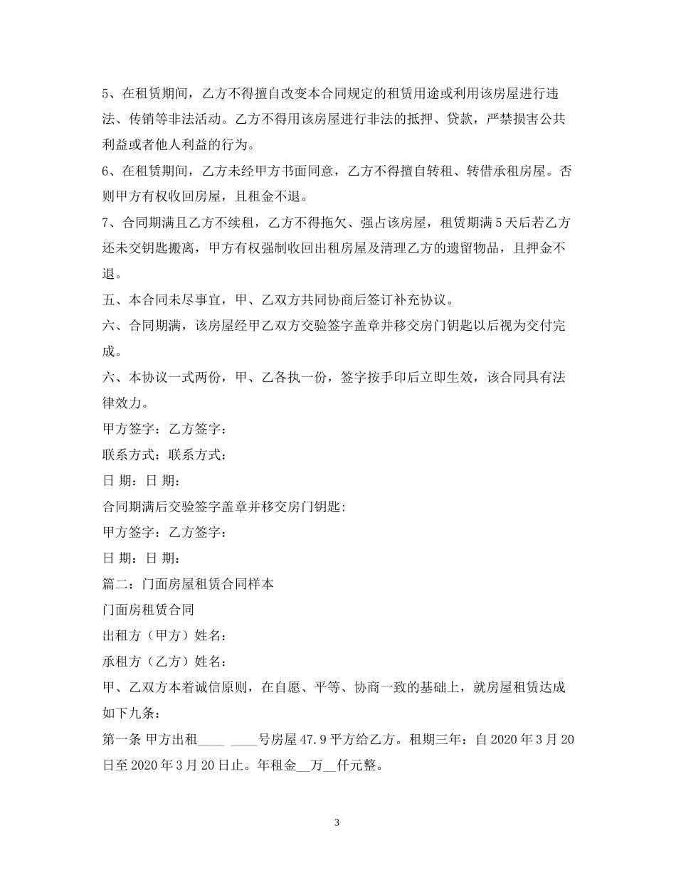 房屋租凭合同样本_第3页